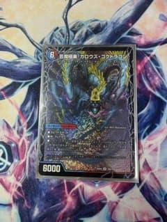芸魔極楽！ガロウズ・ゴクドラゴン/芸魔温泉！オンセンガロウズのサムネイル