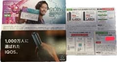 ファミリーマートで使えるIQOSイルマi・イルマiワン割引券のサムネイル