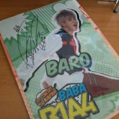【BARO 直筆サイン入り】B1A4 クリアファイルセットのサムネイル