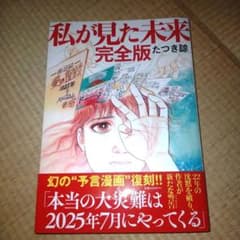 私が見た未来 完全版のサムネイル