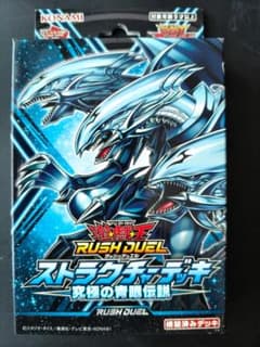 遊戯王ラッシュデュエル ストラクチャーデッキ『究極の青眼伝説』新品