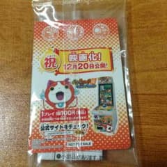 妖怪ウォッチ映画前売り限定特典‼のサムネイル