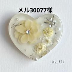 No.815 ドライフラワー　ハート　レジンヘアゴム（大） No.815 ドライフラワー ハート レジンヘアゴム（大） - メルカリ