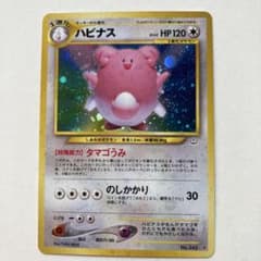 ハピナス HP120 ポケモンカード No.242 ハピナス HP120 レベル62 No.242キラカード - メルカリ