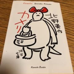 カメリのサムネイル