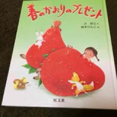 春のかおりのプレゼントのサムネイル