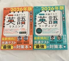 2026年版 共通テスト 英語 リーディング リスニング 2冊セットのサムネイル