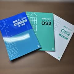論理エンジン OS1+OS2 講義・解説書⭐️のサムネイル