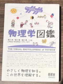 物理学図鑑 THE VISUAL ENCYCLOPEDIA OF PHYSICSのサムネイル