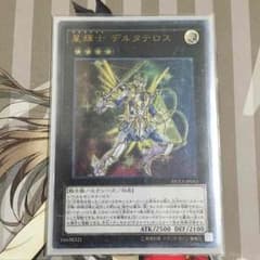 遊戯王  デルタテロスのサムネイル
