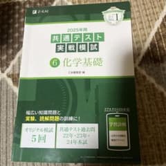 2025年用 共通テスト 実戦模試 6 化学基礎のサムネイル