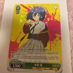 ヴァイスシュヴァルツ RR 水野愛のサムネイル