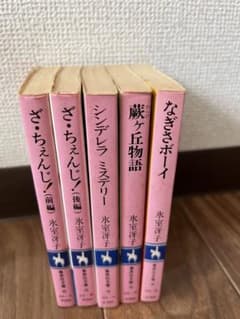 コバルト文庫　氷室冴子 小説 5冊セットのサムネイル