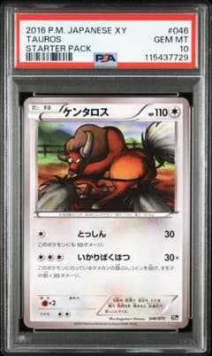 PSA10 ケンタロス 20th 世界3枚 PSA10 ケンタロス 20th 世界3枚 - メルカリ