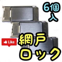 【新品未使用品】6個入　網戸ロック 網戸ストッパーのサムネイル