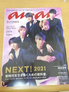 as様専用　3冊まとめanan SixTONESのサムネイル