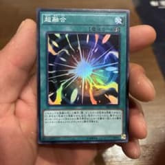 遊戯王 超融合 スーパーレア SPFE-JP043のサムネイル