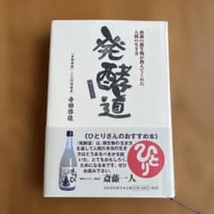寺田本家　発酵道のサムネイル