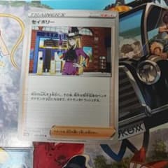 セイボリー　ポケモンカードのサムネイル