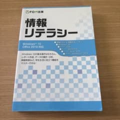 情報リテラシー Windows 10 Office 2019対応のサムネイル
