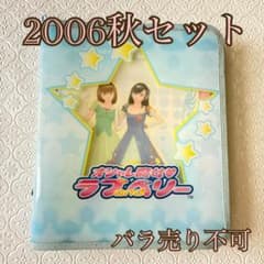 オシャレ魔女ラブandベリー カード 65枚セット 2006秋コレクション