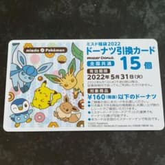 ミスド　ドーナツ引換カード15個のサムネイル