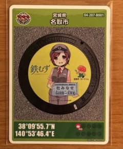 マンホールカード宮城県名取市B001のサムネイル