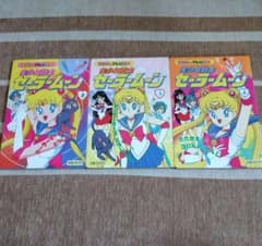 美少女戦士セーラームーン テレビ絵本 2〜4巻セットのサムネイル