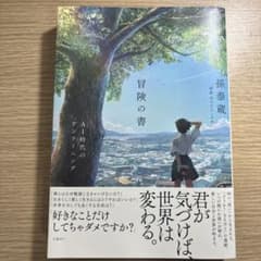 冒険の書 AI時代のアンラーニングのサムネイル