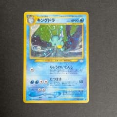 旧裏ホロ】キングドラ ポケモンカード 旧裏 拡張パック第3弾 めざめる