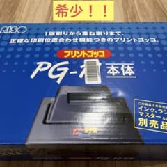 【中古品】理想科学工業 プリントゴッコ PG-11のサムネイル