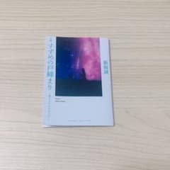 すずめの戸締まり／特典小説のサムネイル