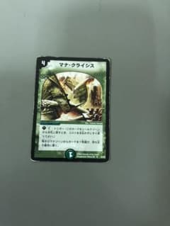 デュエマ マナクライシスのサムネイル