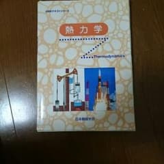 熱力学のサムネイル