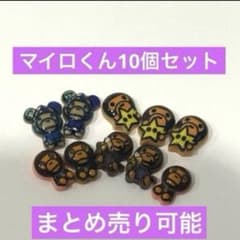 エイプマイロくん　ネイルパーツ　10個セットのサムネイル