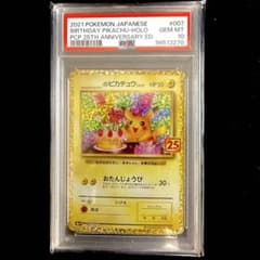 PSA10】 お誕生日ピカチュウ 25th anniversary ポケモン - メルカリ
