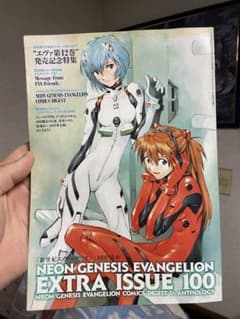 NEON GENESIS EVANGELION EXTRA ISSUE 100のサムネイル