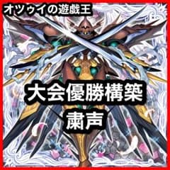 大会優勝構築 粛声デッキ 粛声の祈り手ロー 宣告者の神巫 サウラヴィス