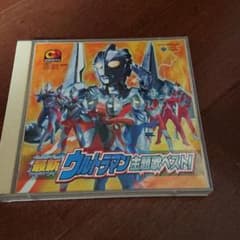 ウルトラマン主題歌ベストのサムネイル