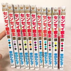 センセイ君主のサムネイル