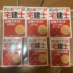 出る順宅建士 合格テキスト 6冊セット＋模試のサムネイル