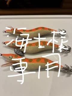 餌木猿　専用ページのサムネイル