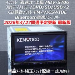 地図2026年4月最新版 彩速ナビMDV-S706フルセグ/ハイレゾ/BT/録音