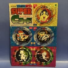 コロコロ1996年3月号 付録 バトメンポケモン ミュウ ミュウツー　めんこのサムネイル