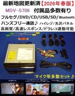 2026年春最新地図MDV-S706 カーナビ本体セット フルセグ ハンズフリーのサムネイル