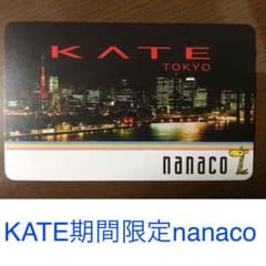 KATE期間限定 nanacoカードのサムネイル