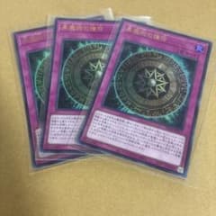 3枚セット vジャンプ 黒魔術の護符 - メルカリ