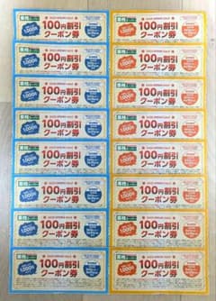 業務スーパー　100円割引クーポン券　16枚　割引券のサムネイル
