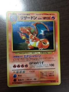 ポケモンカード  初期　旧裏 リザードン　とりかえっこプリーズのサムネイル