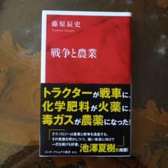 戦争と農業のサムネイル